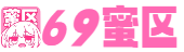 69蜜区_人人妻人人澡人人爽欧美一区_国产AⅤ无码专区亚洲AV_五月天激情久久综合一区_亚洲成人国产精品_久久久久久久国产免费看_国产精品99久久久久久宅男_亚洲AV中文无码乱人伦在线观看_国产欧美日韩免费_久久精品中文字幕一区